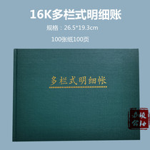 16k office finance special account book 200 pages account bookkeeping general ledger cash account bank account multi-column detailed account