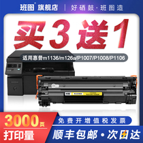 Applicable HP m1136 cartridge P1007 P1008 1106 1108 easy to add powder m1213nf 1216nfh m126a nw
