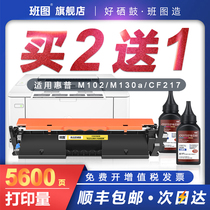 Applicable to HP M130nw toner cartridge M102w a M130a fn M130fw HP17A CF217A Toner canon CRG047 M