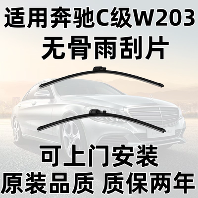 Подходит для новых щеток стеклоочистителей Mercedes-Benz C-класса, оригинальные оригинальные бескостные щетки стеклоочистителей c200l/c260l/c180l/c230l
