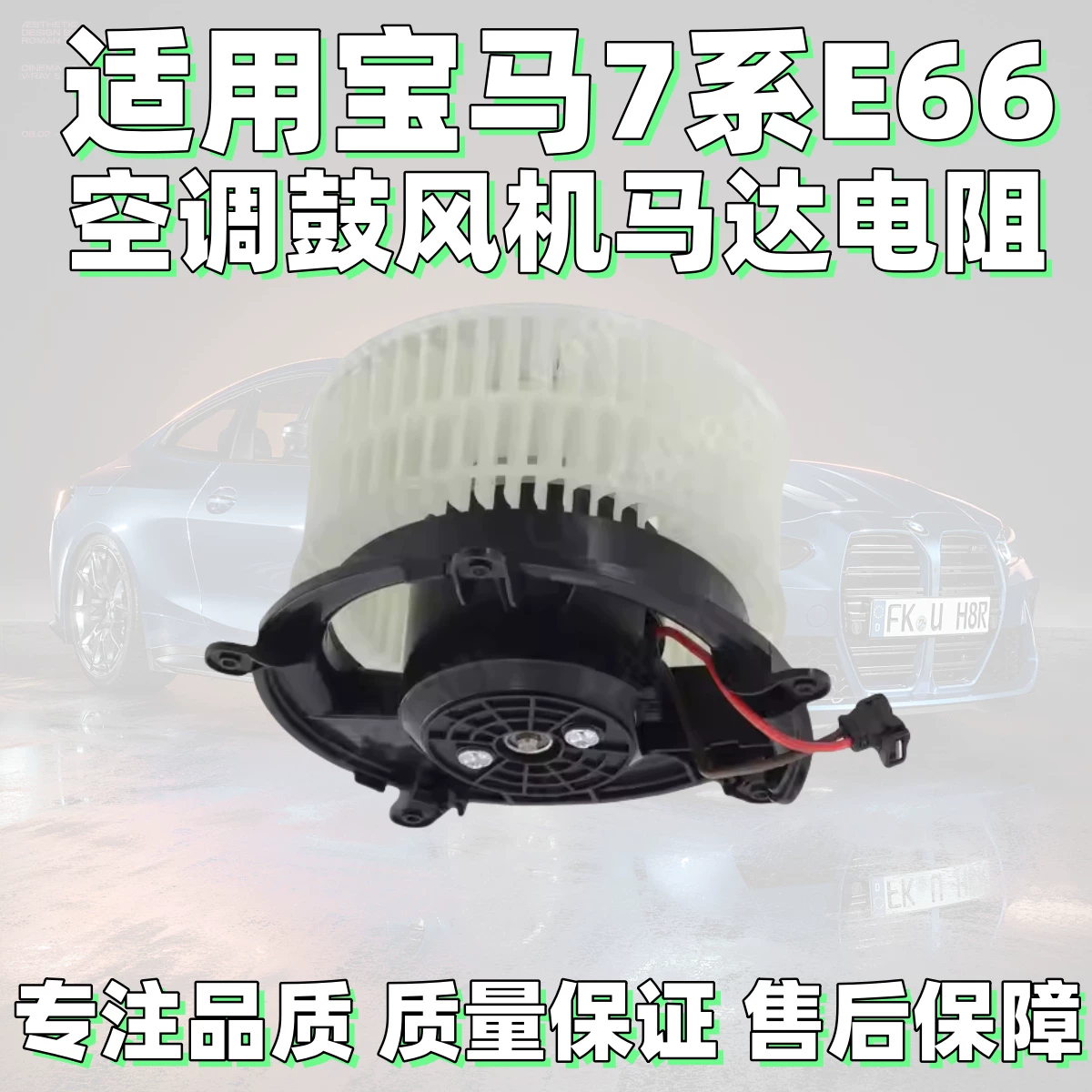 Подходит для BMW7 серии E66 кондиционер 730 heater 735 blower 745 мотор 750 резистор 760 модуль подходящий