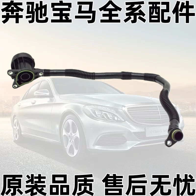 Подходит для двигателя Mercedes-Benz M270A180A200B180B200GLACLA: крышка масляного поддона база выхлопной трубы вентиляционная труба