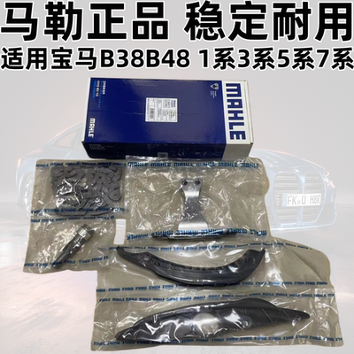 Подходит для BMWB38B48, цепь ГРМ 320330, 730740, пластина цепи, 525530, комплект натяжителя X1X5X6.