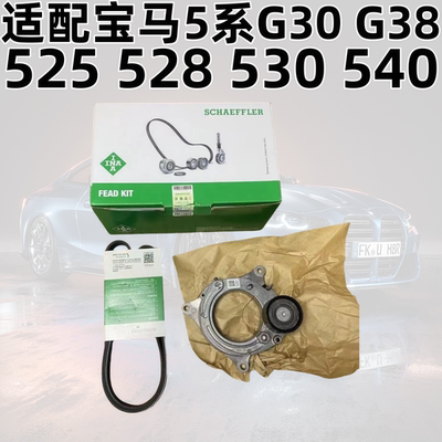 [适配BMW5系G30 G38引擎525发电机528皮带530涨紧轮540张紧器]