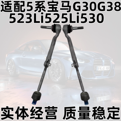 Подходит для 5-й серии BMWG30G38 523Li525Li530, шарового шарнира рулевого механизма, рулевой тяги, внутреннего и внешнего шарового шарнира.