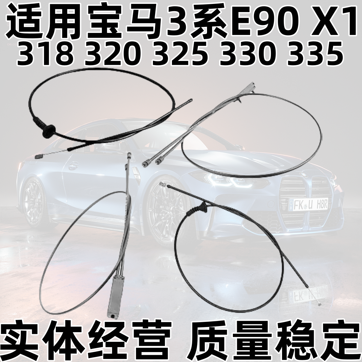 Подходит для капота BMW 3 Series E90 X1 318 капот 320 кабель 325 кабель 330 кронштейн 335 подлокотник