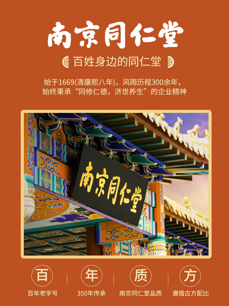 Nanjing Tongrentang products (time-limited preferential) gourmet bloggers are all buying more with common men and women