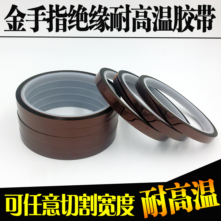 Gold finger brown high temperature tape Polyimide high temperature tape 3mm wide brown high temperature tape