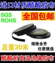 Black acetate cloth imported material tape high temperature resistant insulation tape adhesive tape LCD screen repair screen wire fixed