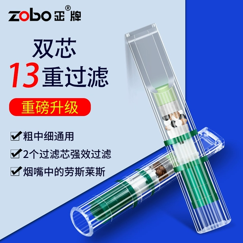 Zobo подлинный 13 тяжелый двойной фильтр сигарет толстый рот толстый средний мелкий ветвь Три специальных одноразовых сигареткиттунов фильтр подлинный