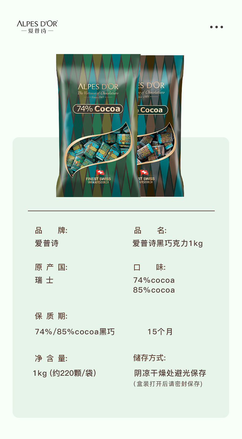 瑞士进口 爱普诗 巧克力块 500g 图8