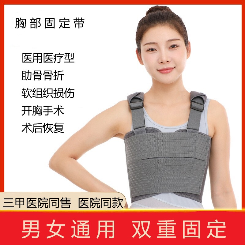 Hospital-Grade Rib Fixation Belt, Breathable, Adjustable Chest Strap for Men and Women, Chest Rib Fixation Hospital-Grade Rib Fixation Belt, Breathable, Adjustable Chest Strap for Men and Women, Chest Rib Fixation