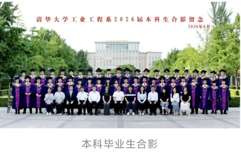 媒体评清华毕业照孩童坐前排:没有规则约束的包容,只会沦为无序特例
