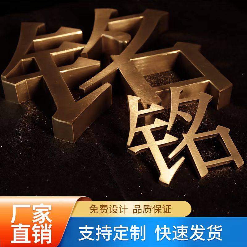 Fine work stainless steel word set for electroplating wire drawing spherical titanium gold word making metal solid character antique bronze word custom-Taobao