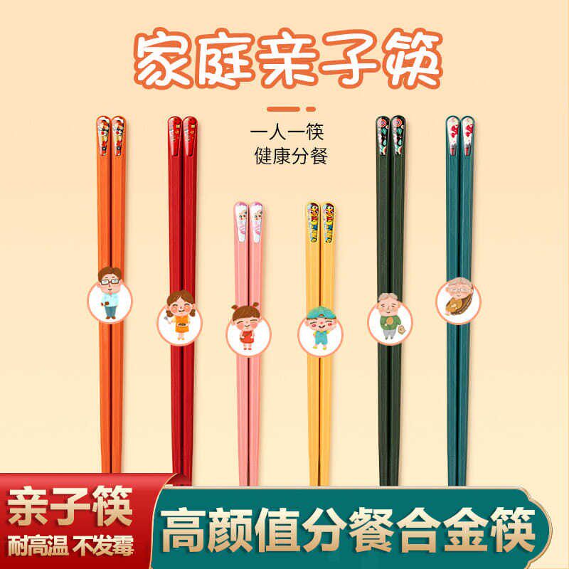 Transparent chopsticks household antibacterial and high temperature resistant parent-child children's alloy chopsticks creative special person dedicated family family