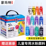 六年老店 超20种颜色蒙玛特手指画颜料儿童涂鸦宝宝水彩绘画套装可水洗水粉幼儿画玩具