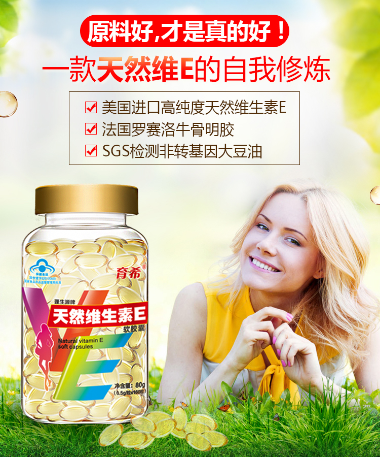 育希天然维生素E软胶囊