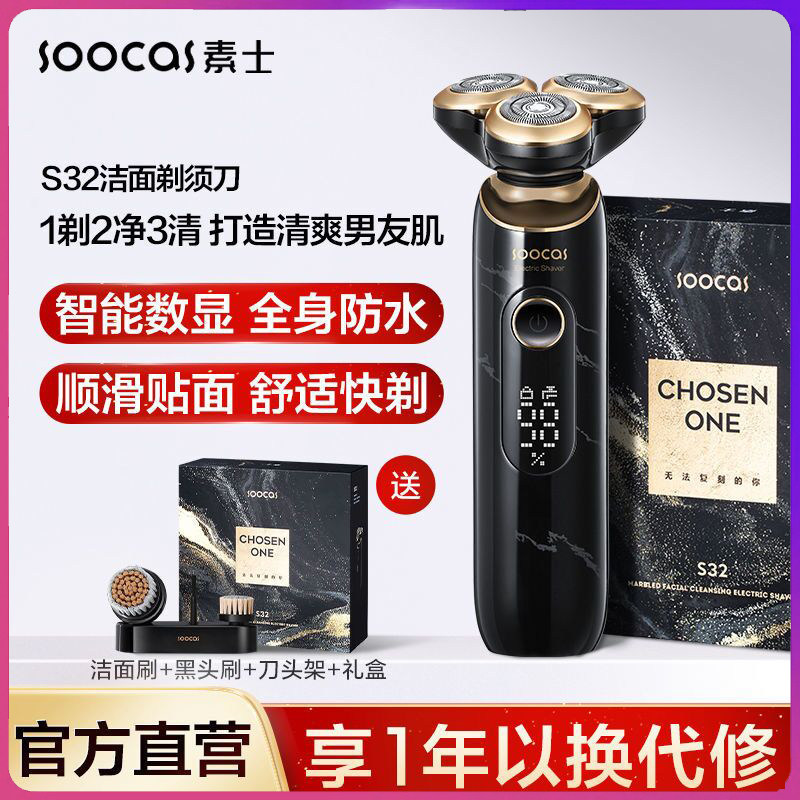 Su Shi S32 Razor Portable Smart Shaving Marble Cleaner Electric Send Boyfriend Birthday Gift Gift Box