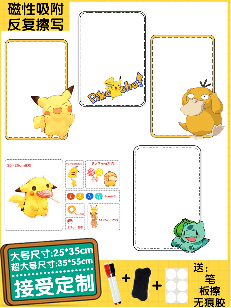 Refrigerator magnet sticker message board Magnetic message board Refrigerator sticker memo Pikachu Pokémon refrigerator magnetic big