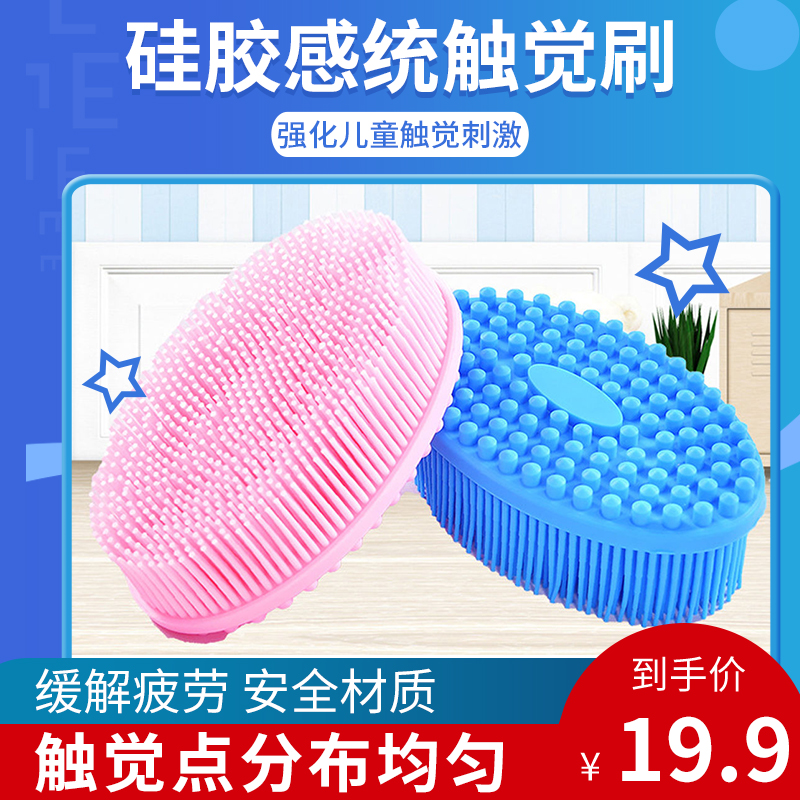 感统训练器材触觉刷婴儿按摩刷洗澡沐浴刷宝宝洗头刷儿童硅胶刷