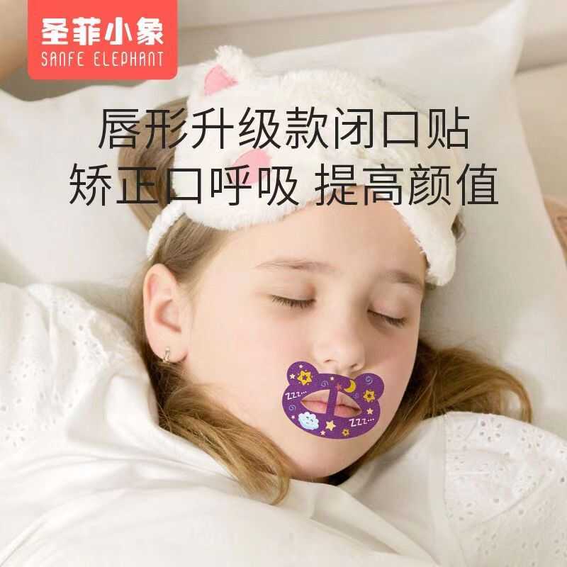 口呼吸矫正贴成人儿童张嘴流口水闭口贴睡觉防张嘴嘴唇闭合闭嘴贴