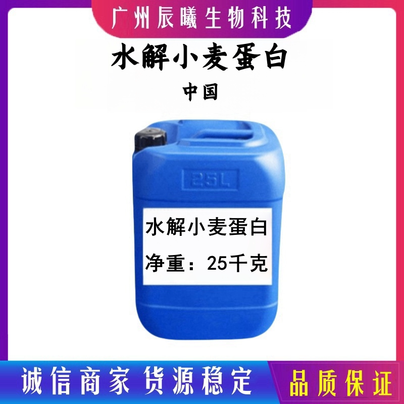 Hydrolyzed Wheat Protein, a Small Molecule with High Permeability, Is a Cosmetic Raw Material That Revitalizes Hair and Skin