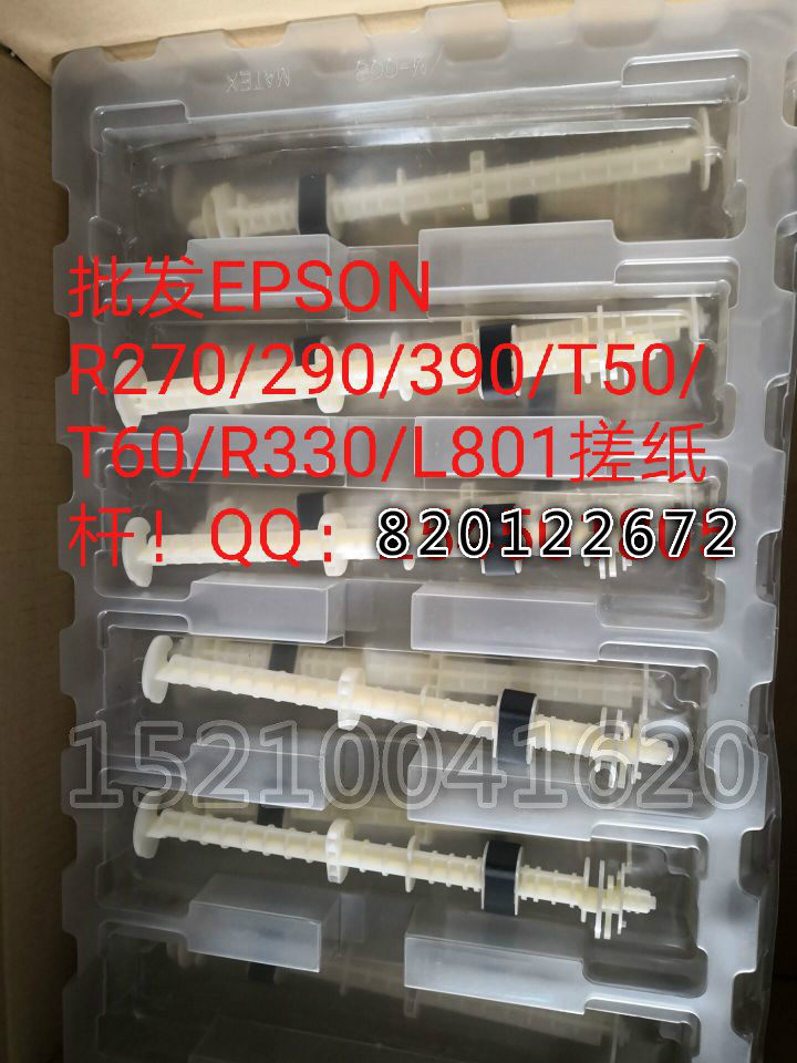Suitable for Epson EPSON R270 R290 T50 R801 R330 L801 L805 L850 rubbing paper