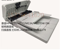 Application of original packaging HP HP227 lover HP132 230 loffier ADF in-draft scanner scanning platform