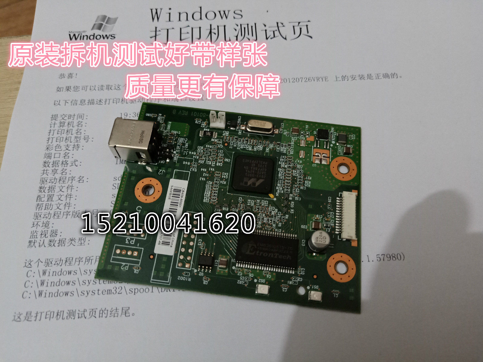 Apply original Loader HP HP1020 Motherboard HP1020 HP1020 HP1018 Mainboard Interface Board USB Board