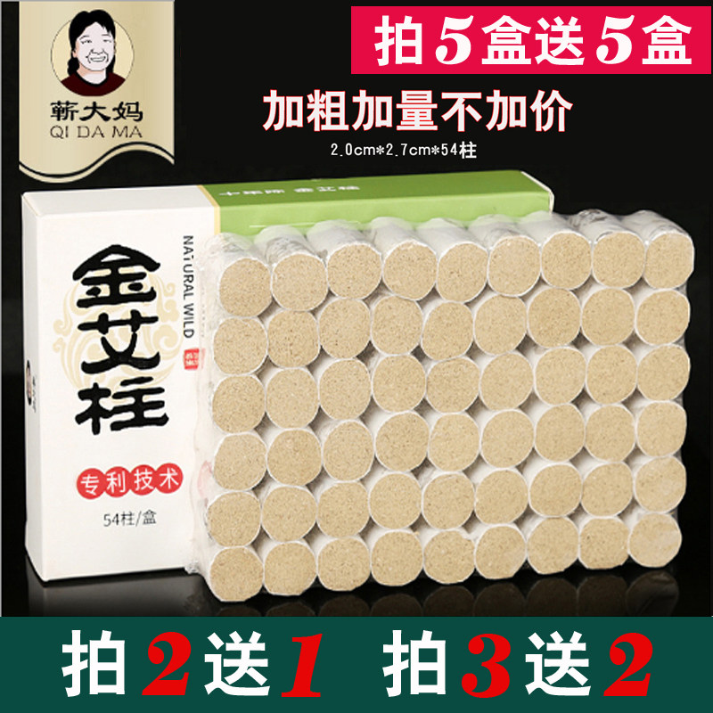 Great Mama Aigzhu Ebar Chen years home plus coarse moxibustion column to wet pure eivet moxa stick with moxibustion box