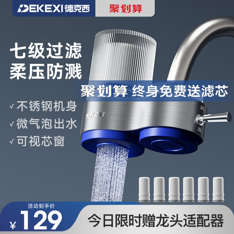 German Deksie Water Purifier Home Tap Filter Tap Water Straight Drink Front Kitchen Ultrafiltration Purifier-Taobao
