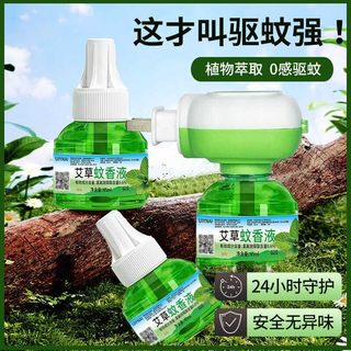 艾草电热蚊香液无味婴儿孕妇家用防蚊非补充液电蚊香蚊子蚊液