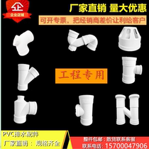 PVC elbow drain pipe 90 degrees right-angle bend under the water pipe door bend fittings 50 75 110 160 200