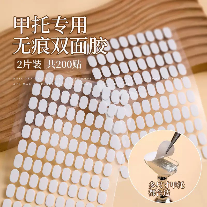 美甲甲托专用双面胶透明无痕水晶胶穿戴甲豆豆胶粘土固定甲片工具