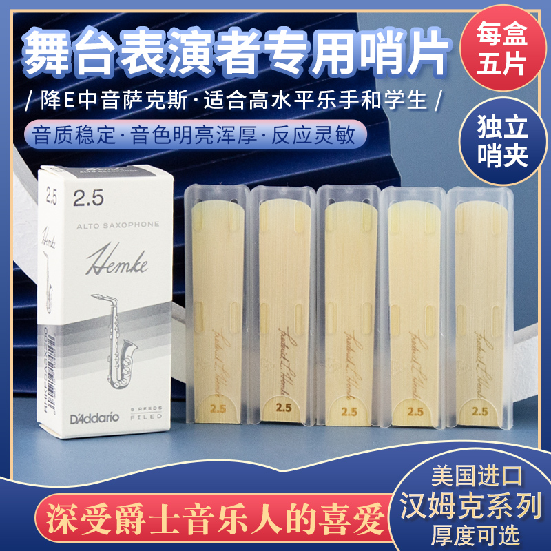 RICO REMO EMOSARS SAXES FOOD HEMKE HMKSAX 2 5 CHARKS 5 CHARS 5 CHARKE