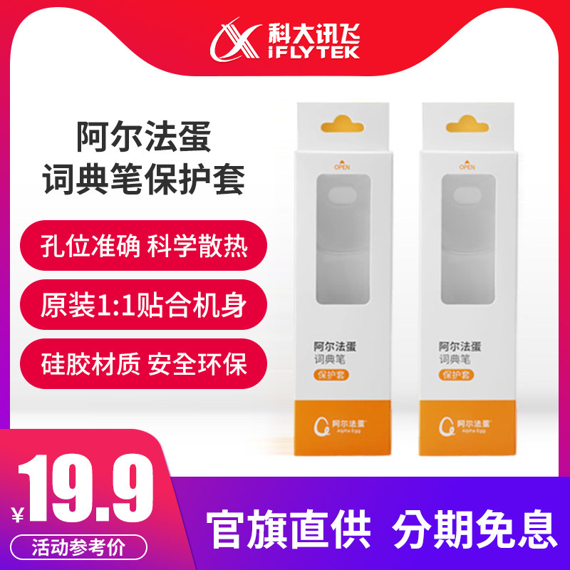 Alpha egg dictionary pen Q3 rubber sleeve safety and environmental protection pen cover Alpha egg protective cover portable pen cover dictionary pen universal safety pen case