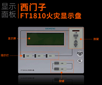 SIEMENS layer display FT1810 fire display plate original spot spot sales