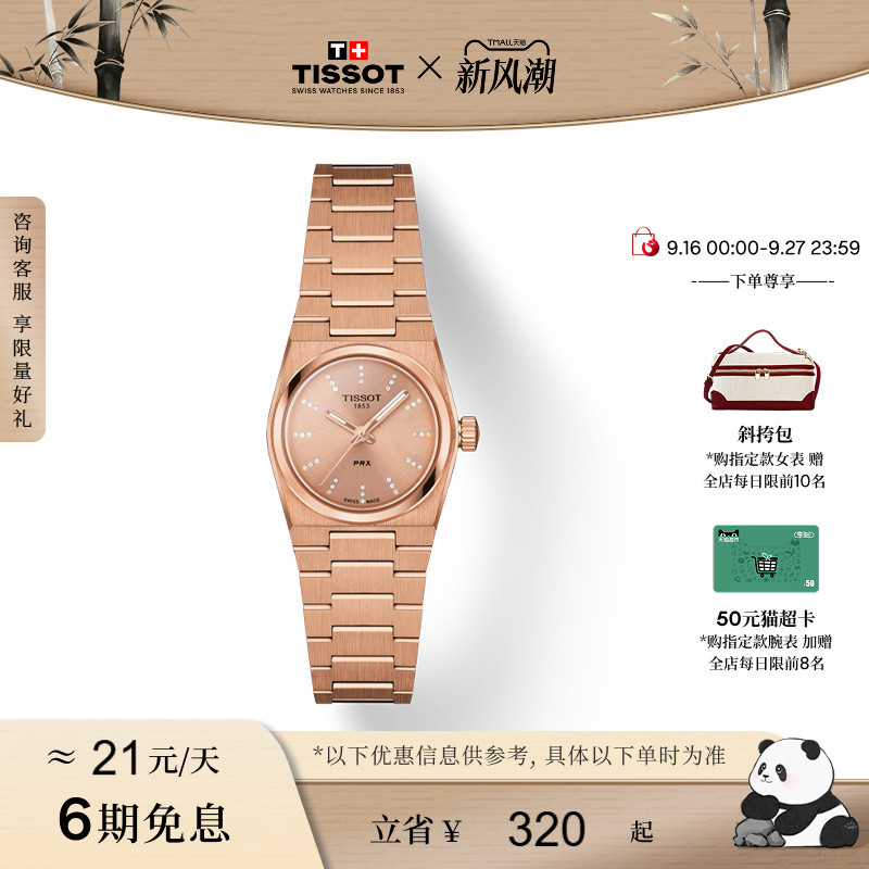 [Same Model as Liu Yifei] Tissot Official Genuine Prx Super Player 25mm Quartz Watch for Women