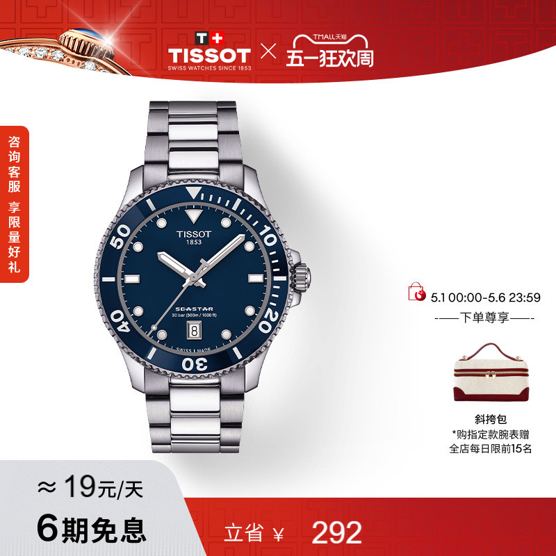 Tissot Official Genuine Blue Dial Sea Star Series Quartz Men's Watch