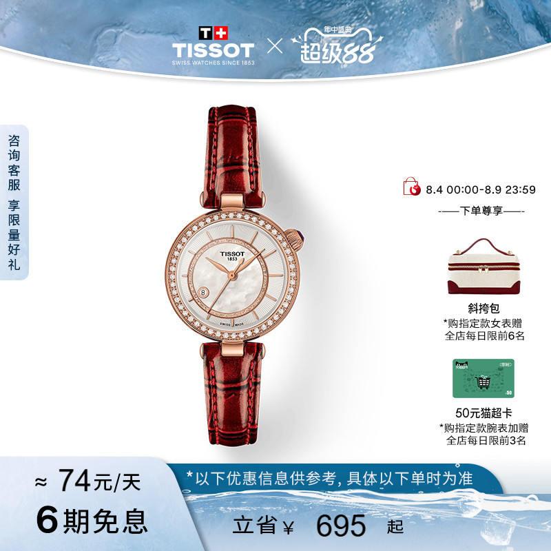 [Same Model as Liu Yifei] Tissot Little Beauty Series Eccentric Mechanical Women's Watch