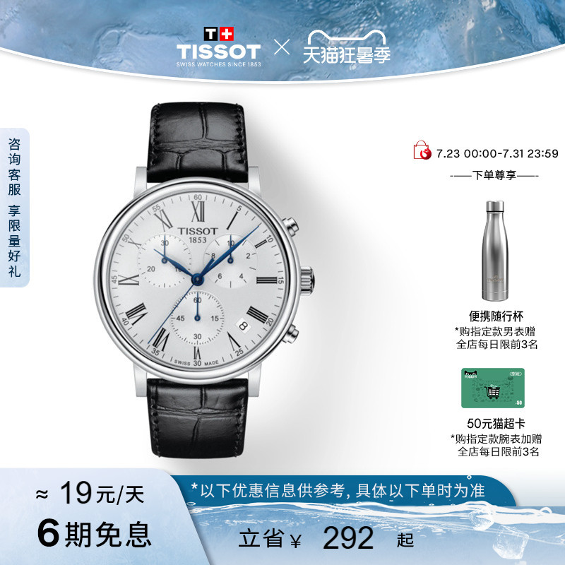 Tissot Carson Zhenwo Fashion Leather Strap Quartz Watch Men's Watch