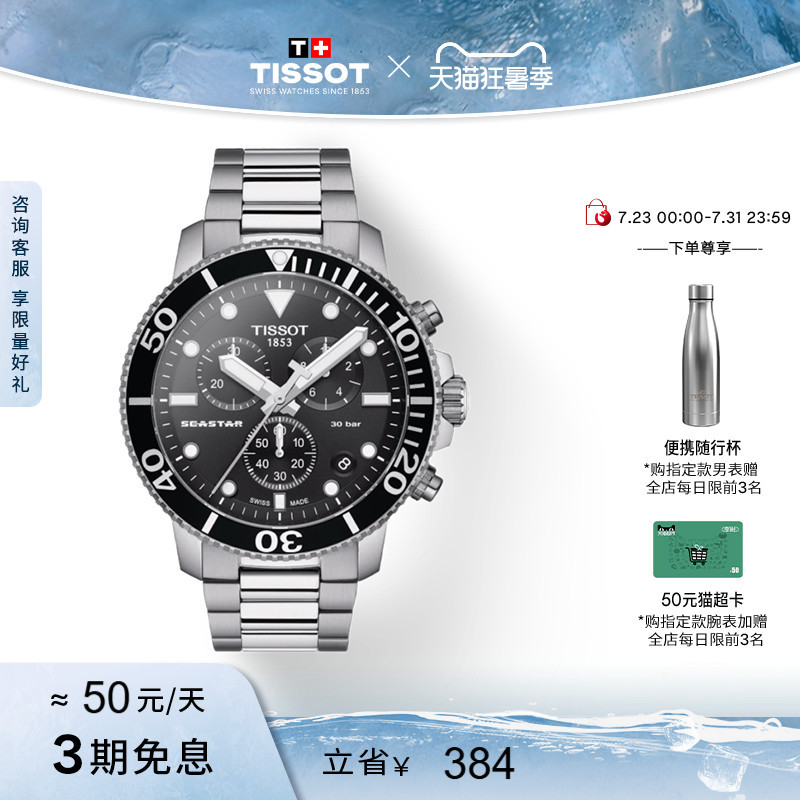 Tissot Official Starfish Series Quartz Sports Diving Steel Band Watch for Men