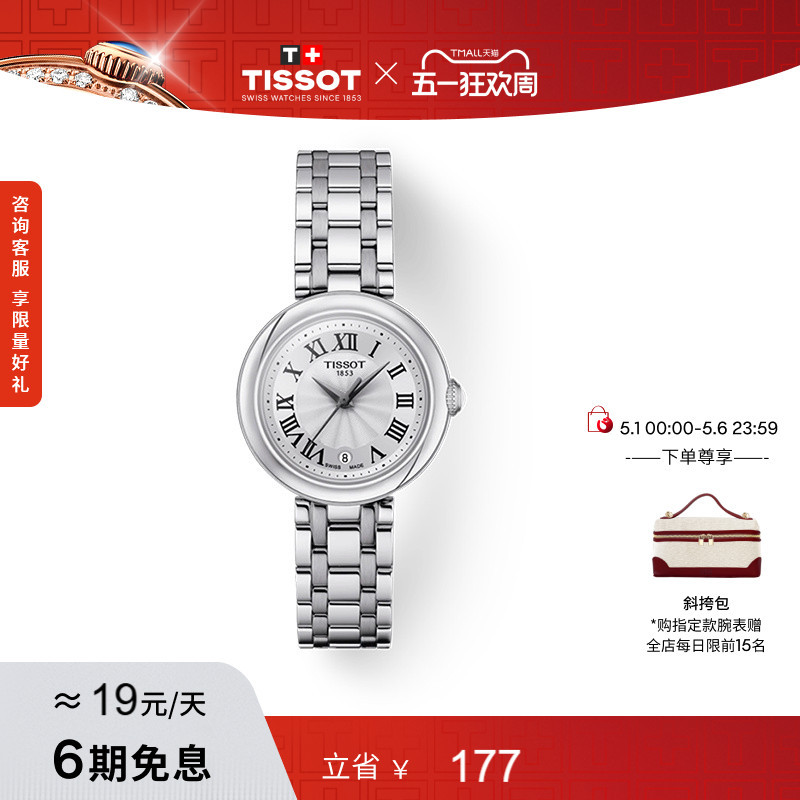 [Same Model as Liu Yifei] Tissot Little Beauty Quartz Steel Band Watch for Women