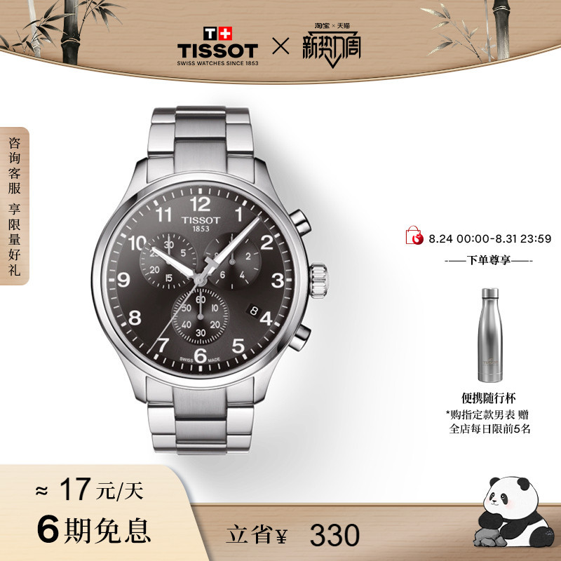 Tissot Official Genuine Speedy Series Quartz Sports Watch for Men