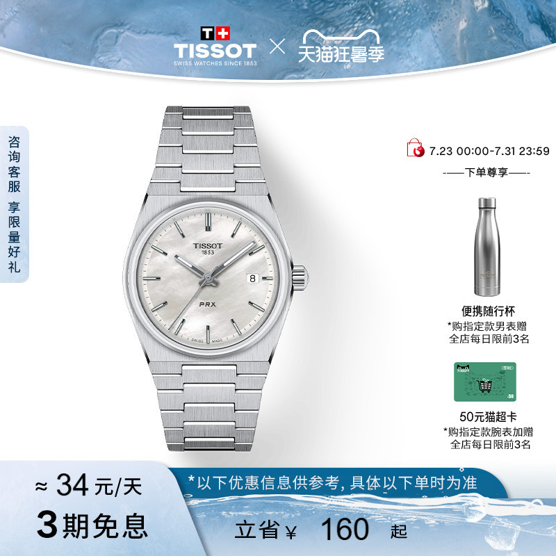Tissot Prx Super Fan Gong Jun's Same Model 35mm Quartz Watch Tissot Prx Super Fan Gong Jun's Same Model 35mm Quartz Watch