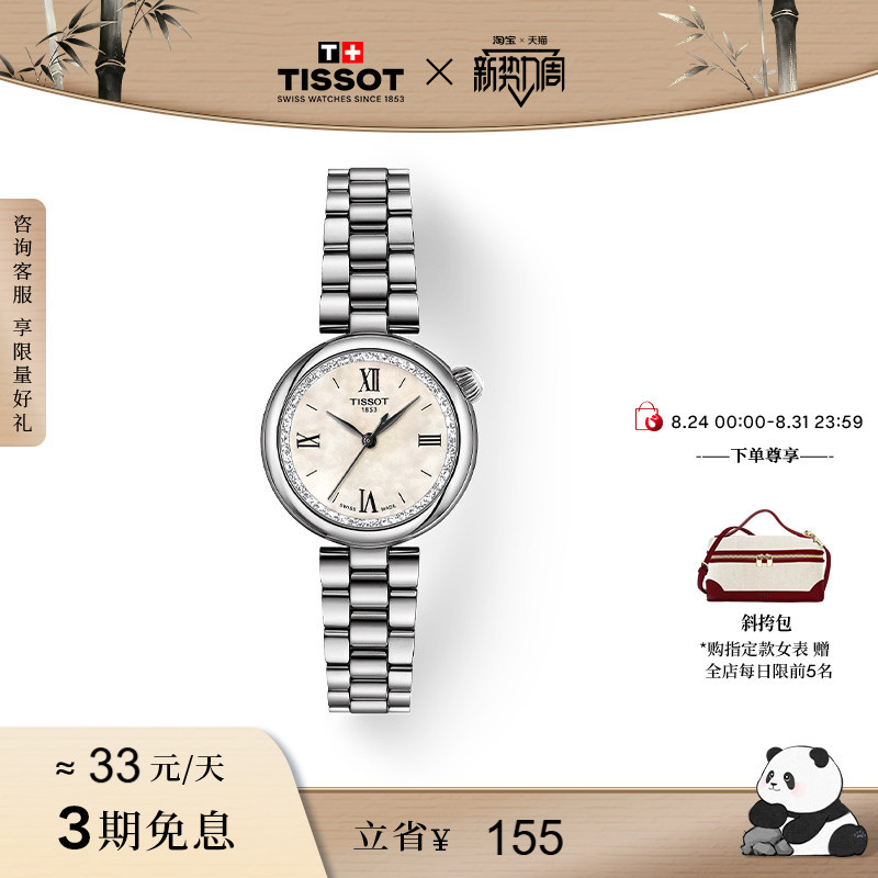 Tissot Little Beauty Désir Series Starlight Quartz Women's Watch Tissot Little Beauty Désir Series Starlight Quartz Women's Watch