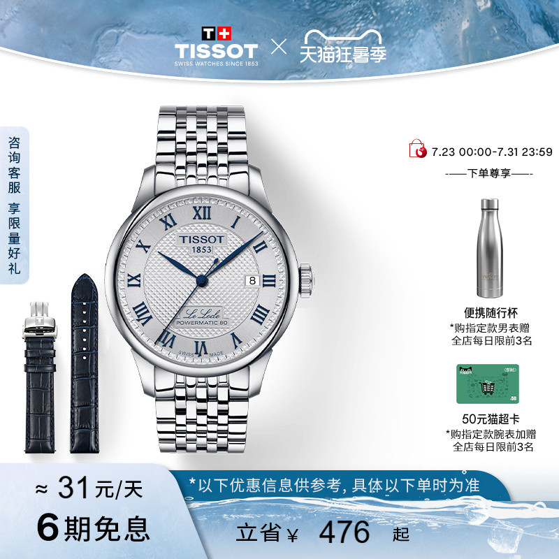Tissot Le Locle Mechanical Couple's Watch 20Th Anniversary Commemorative Model with Free Watch Strap