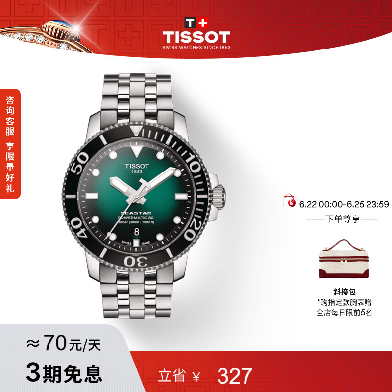 Tissot Seastar Gong Jun Same Model Sports Green Dial Mechanical Steel Band Men's Watch Tissot Seastar Gong Jun Same Model Sports Green Dial Mechanical Steel Band Men's Watch