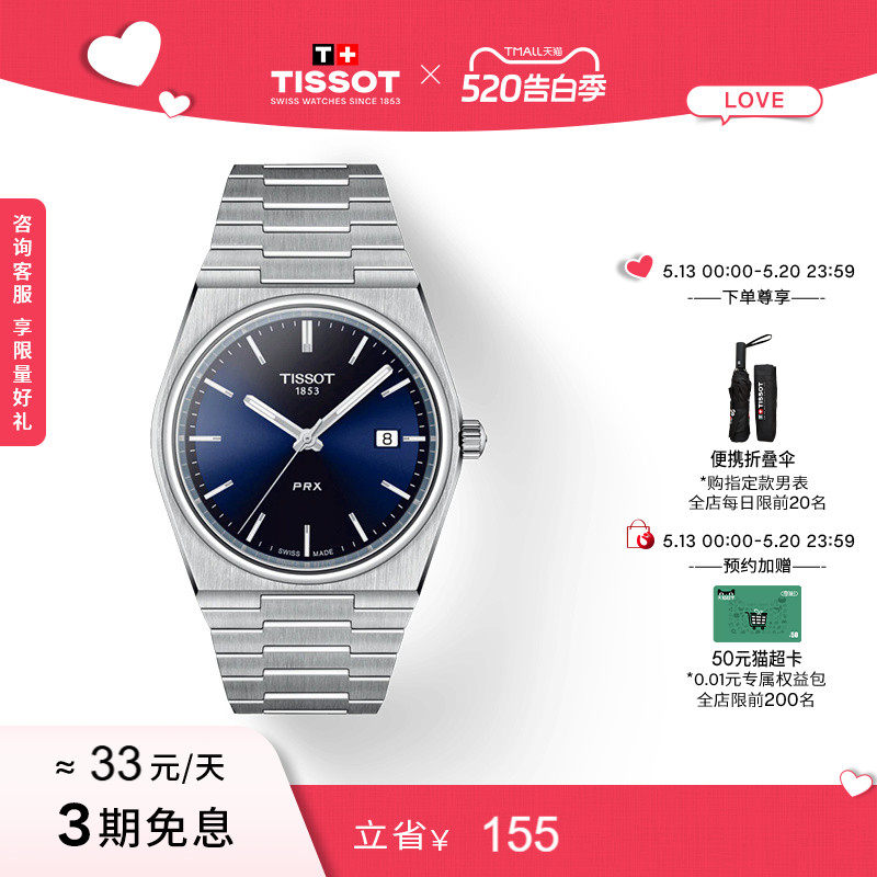 【Подарок на Новый год】 Tissot PRX Super Player Gong Jun с 40-миллиметровыми кварцевыми часами того же цвета