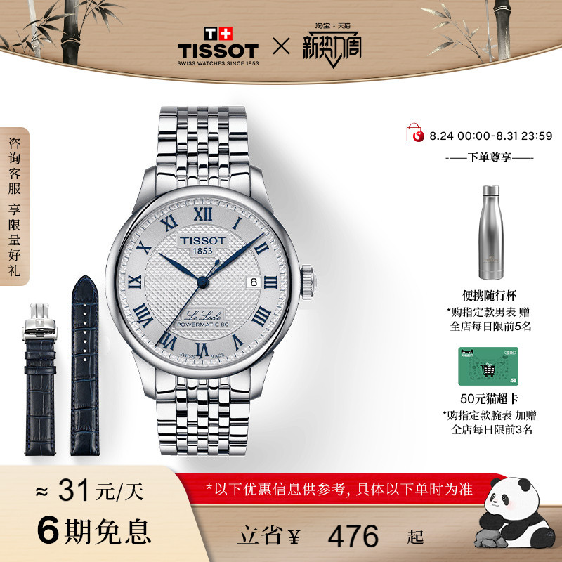 Tissot Le Locle Mechanical Couple's Watch 20Th Anniversary Commemorative Model Comes with a Free Watch Strap